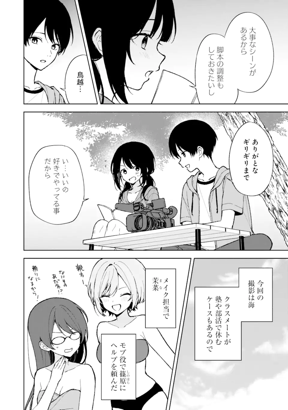 Chikan Saresou ni Natteiru S-kyuu Bishoujo wo Tasuketara Tonari no Seki no Osananajimi datta - Chapter 79.1 - Page 6